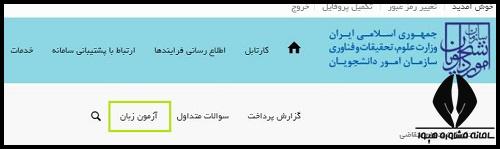 نحوه دریافت کارت ورود به جلسه آزمون MSRT 1403